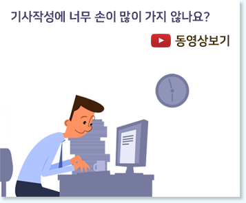 손쉬운 기사입력