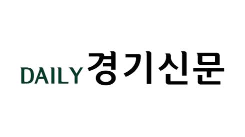 데일리경기신문