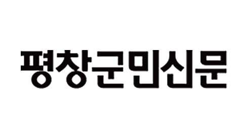 평창군민신문