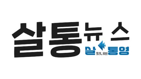 살통뉴스