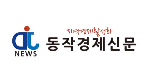 동작경제신문