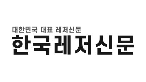 한국레저신문
