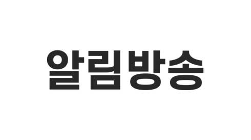알림방송