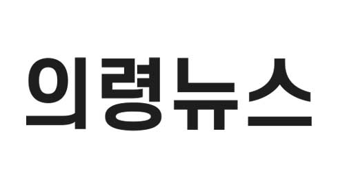 의령뉴스