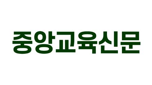 중앙교육신문