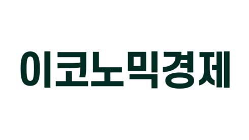 이코노믹경제