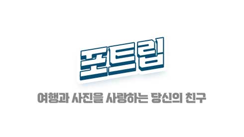 포트립