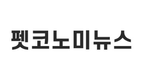 펫코노미뉴스