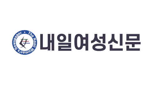 내일여성신문