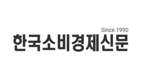 한국소비경제신문