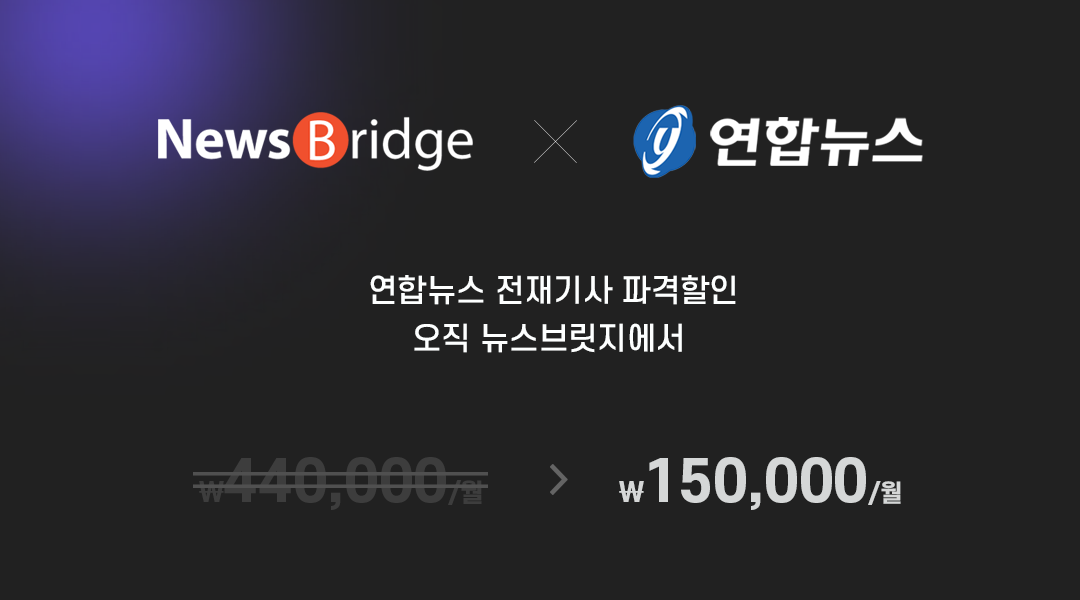 연합뉴스전재기사 서비스