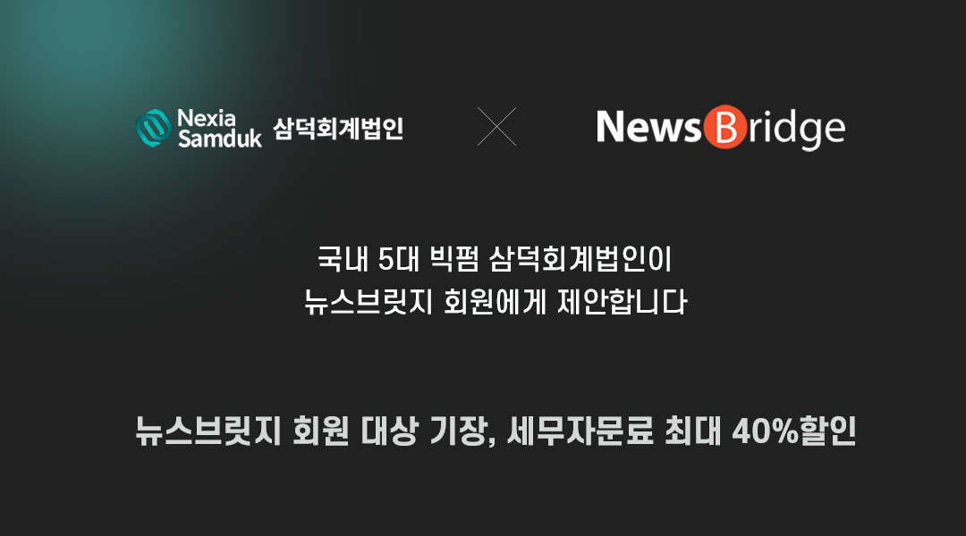 삼덕회계법인 세무자문 서비스